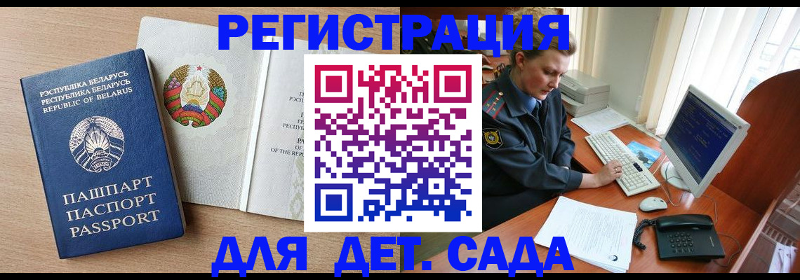 прописка ребенка в Березниках
